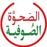 الصحوة الصوفية