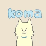 komaの家計簿〜節約生活〜