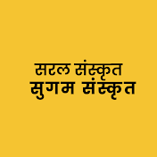 Saral Sanskrit Sugam Sanskrit