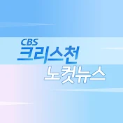 CBS크리스천노컷뉴스