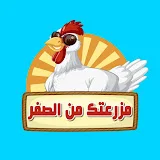 مزرعتك من الصفر