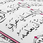 Learn Arabic, learn Quran