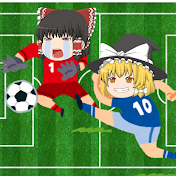 【日本がNo.1!】ゆっくりサッカーラボ