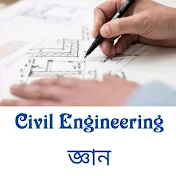 Civil Engineering জ্ঞান