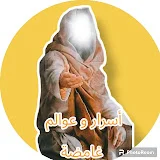 اسرار وعوالم غامضة