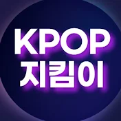 KPOP지킴이 Playlist