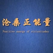 Vicissitudes of positive energy