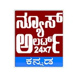 News Alert Kannada 24x7