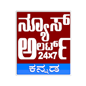 News Alert Kannada 24x7