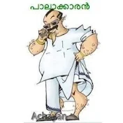 Palakkaran Chettan - പാലാക്കാരൻ ചേട്ടൻ