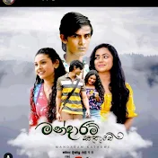 මන්දාරම් කතාවේ - Mandaram kathawe