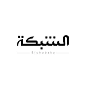 Elshabaka -  الشـبكة