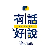 有話好說 PTSTalk