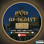 ሥርዓተ ቤተ ክርስቲያን ቲዩብ Serate bete_krstiyan Tube