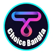 T Choice Bangla