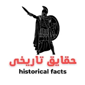historical facts