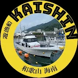 遊漁船　KAISHIN　公式YouTube チャンネル