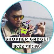 স্বপ্নের গ্যাজেট - Shopner Gadget