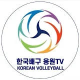 한국배구 응원TV