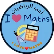 أحب الرياضيات - I love Maths