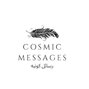 Tarot Cosmic Messages رسائل التاروت الكونيه