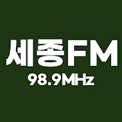 세종FM 98.9MHz 세종에프엠