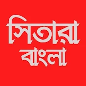 Sitara Bangla