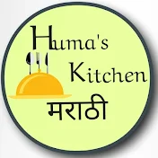 Huma's kitchen (मराठी)