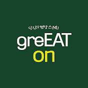 그레이트온 greEAT_on