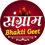 Sangram Bhakti Geet