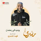 Fahad Alkandari l فهد الكندري