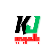 KJ - بالعربي