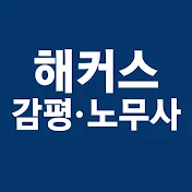 해커스 감정평가사·공인노무사