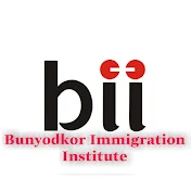 B.I.I موسسه مهاجرتی بنیادکار