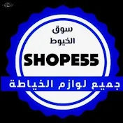 shope55