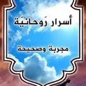 الروحنيات العلويه