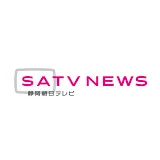 静岡朝日テレビニュース