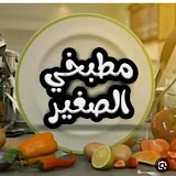 مطبخي الصغير