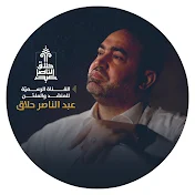 Abdulnasser Hallak المنشد والملحن عبد الناصر حلاق