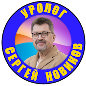 Sergey Novikov - мужской канал уролога