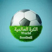 الكرة العالمية World football