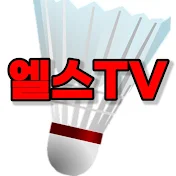 엘스TV / L's Badminton TV