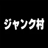 ジャンク村【お金儲け検証チャンネル】