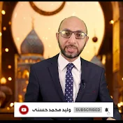 وليد محمد حسني