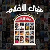 شباك الأفلام