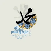 فى حب رسول الله ﷺ