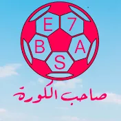 صاحب الكورة Sa7eb alkora