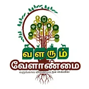 Valarum Velanmai - வளரும் வேளாண்மை