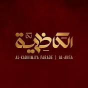 الكاظمية - Alkadhimiya