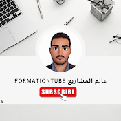 Formationtube دراسة مشاريع جديدة